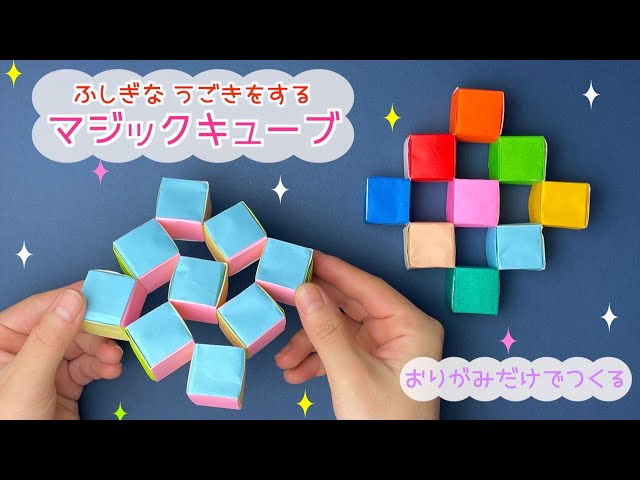 ペーパーマジック立体折り紙 折り紙 マジック キューブ ボール 折り紙 無音 簡単 立体 折り紙