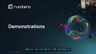 [1/4] runZero 익스포저 매니지먼트 OT 신기능 공개