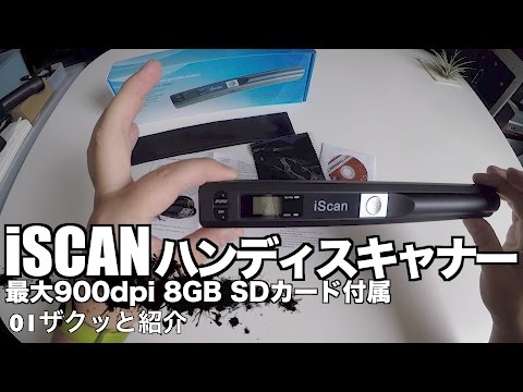 iScan ハンディスキャナーセット