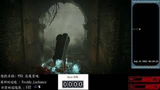 [顧寶]  PS5 惡魔靈魂 0925 Part4
