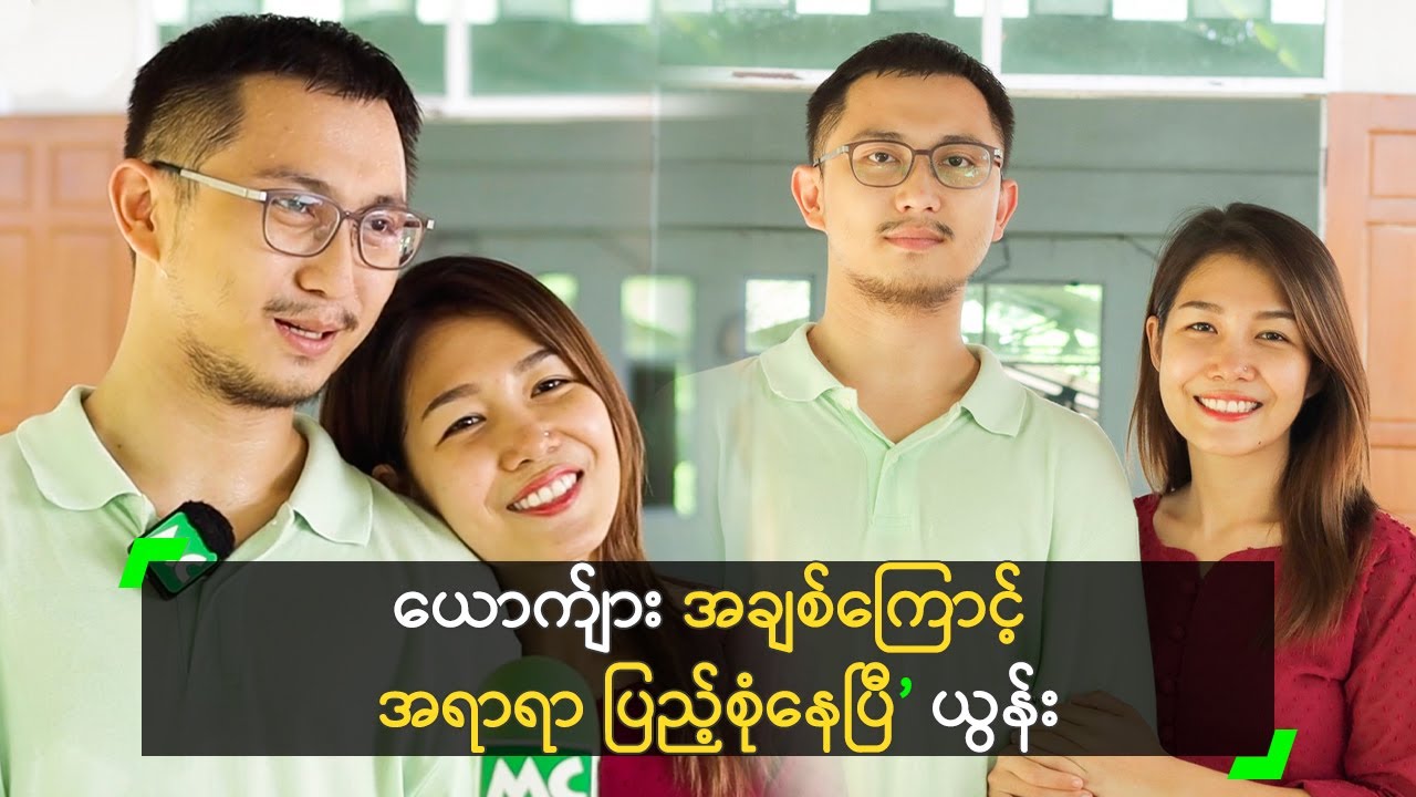 ယောက်ျား အချစ်ကြောင့် အရာရာ ပြည့်စုံနေပြီ’ ယွန်း