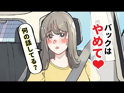 バックが苦手すぎて赤面しちゃう女の子【熱海旅行編】