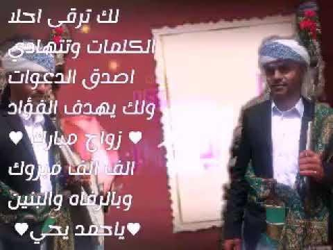 عرس احمد يحيى احمد صالح الوشلي