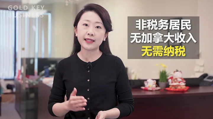 非稅務居民，海外資產申報，移民，迴流， 再重新移民。 每一次的搬遷每一次的離別，除了地理遷移帶來的不習慣之外還有不同稅法以及來回之間安排 - 天天要聞