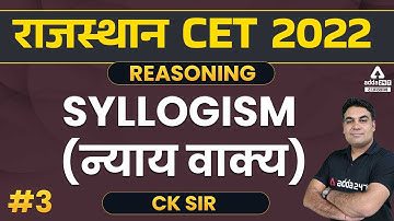 CET Rajasthan 2022 | RSMSSB CET Reasoning Classes | Syllogism (न्याय वाक्य) | Reasoning By CK Sir #3