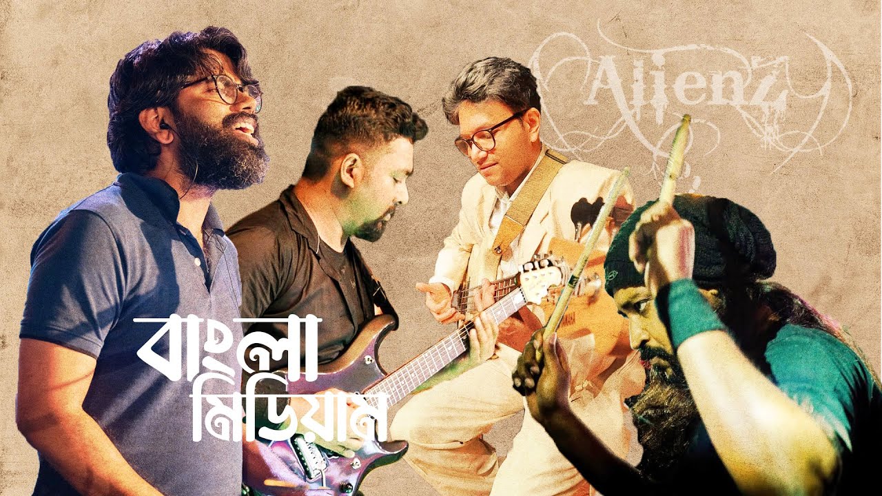 Watch Bangla Medium | AlienZ | Offical Lyric Video | 2025 on YouTube Watch Bangla Medium | AlienZ | Offical Lyric Video | 2025 on YouTube