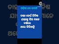 #shortfeeds #shorts #viralshorts #gk #gkquiz #viralgk #odiagkshorts