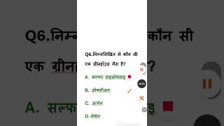 🔥 Top GK GS Questions 2026 | #, Uptet #Super tet , Railway,  Banking | Important GK Quiz #shorts 🔥🔥