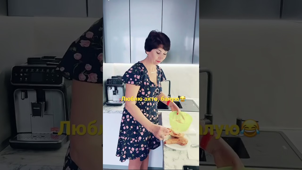 Идеальные отношения тёщи и зятя😂любимого зятя всегда рада видеть 🤣