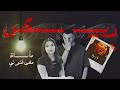 مأساة Maha Ftouni DJ FAHOOD Remix 