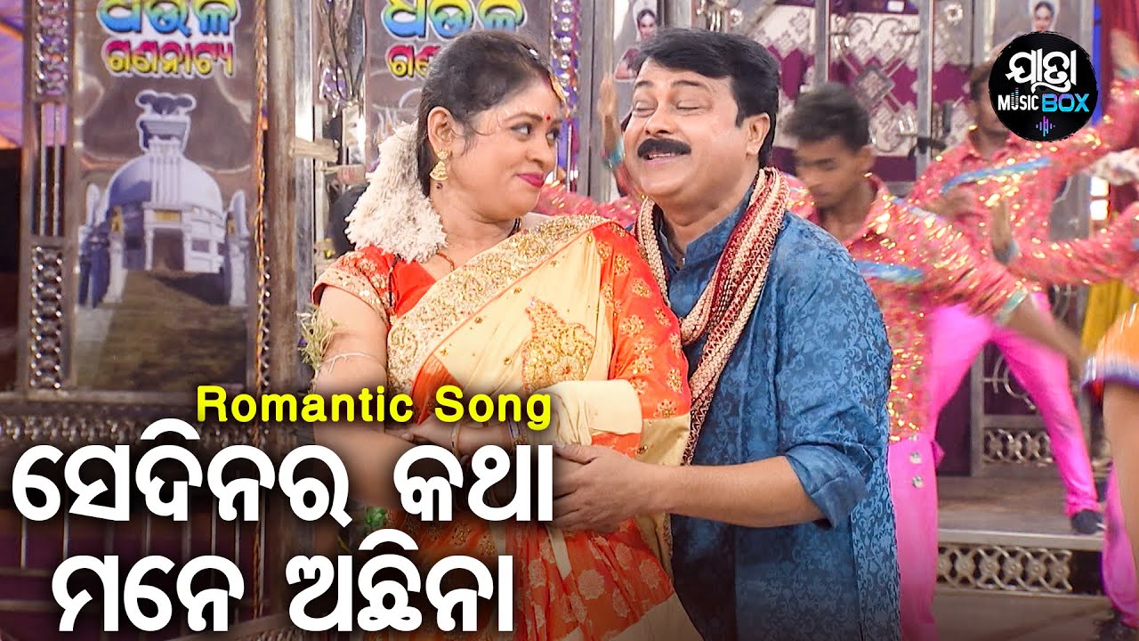 Se Dina Katha Mane Achhi Naa  Jatra Romantic Song       Dhouli Gananatya  Gourab