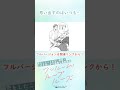 思い出すのはいつも…（第3話ー切り抜き④）