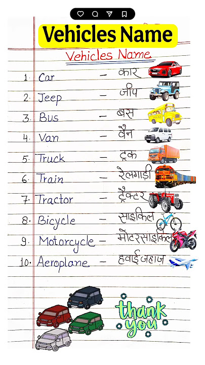 Vehicle name l 10 vehicle name in english and hindi I transport name l types of vehicles l Vehicles