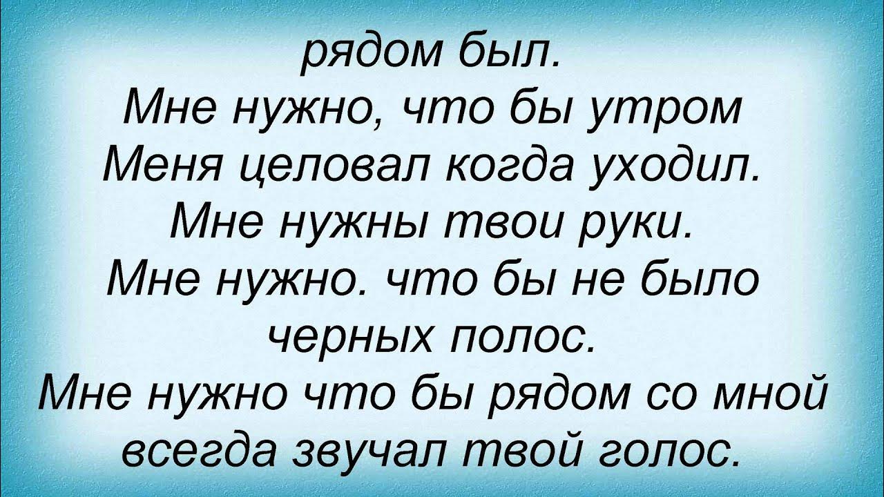 Текст каждому по факту нужен человек. Текст песни одна победа. Текст песни ты да да мы с тобой. Текст песни ты нужна одна. Текст песни ты нужна одна.