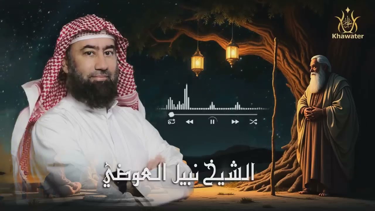 أغمض عينيك واستمع 🎧 قصة بيعة العقبة و قصة عجيبة لإسلام سعد بن معاذ    السيرة النبوية  🎧نبيل العوضي