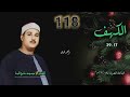 الشيخ محمود علي البنا سورة الكهف 17 39 أستوديو الشيخ محمود علي البنا سورة الكهف 17 39 أستوديو