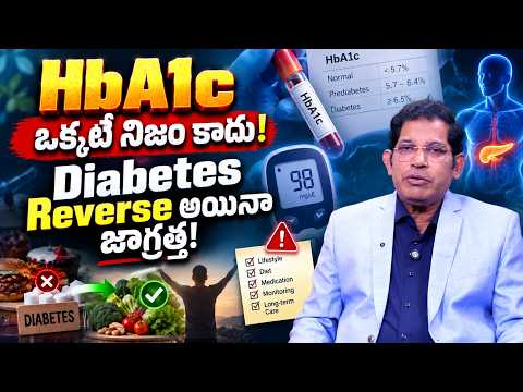 HbA1c తగ్గితే Diabetes Cure అయినట్టేనా? | Blood Sugar & Diabetes | Dr Ravi Kumar Chinta | CellHealth