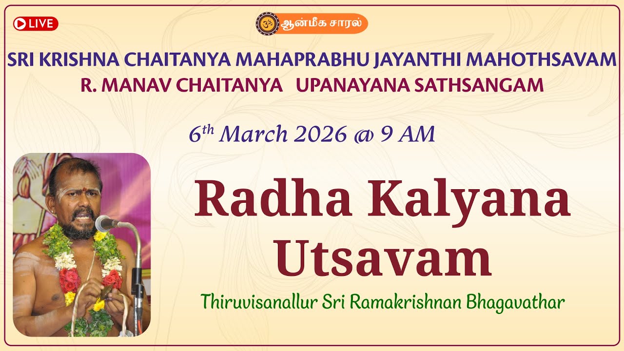 Radha Kalyana Utsavam | Thiruvisanallur Sri Ramakrishnan Bhagavathar