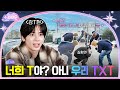 TO DO X TXT EP 147 MBTI X TXT Part 1 TO DO X TXT EP 147 MBTI X TXT Part 1