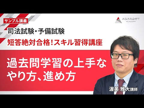 アガルート　司法試験一般教養科目対策講座 2026・2027年合格目標】司法試験・予備試験｜一般教養科目対策