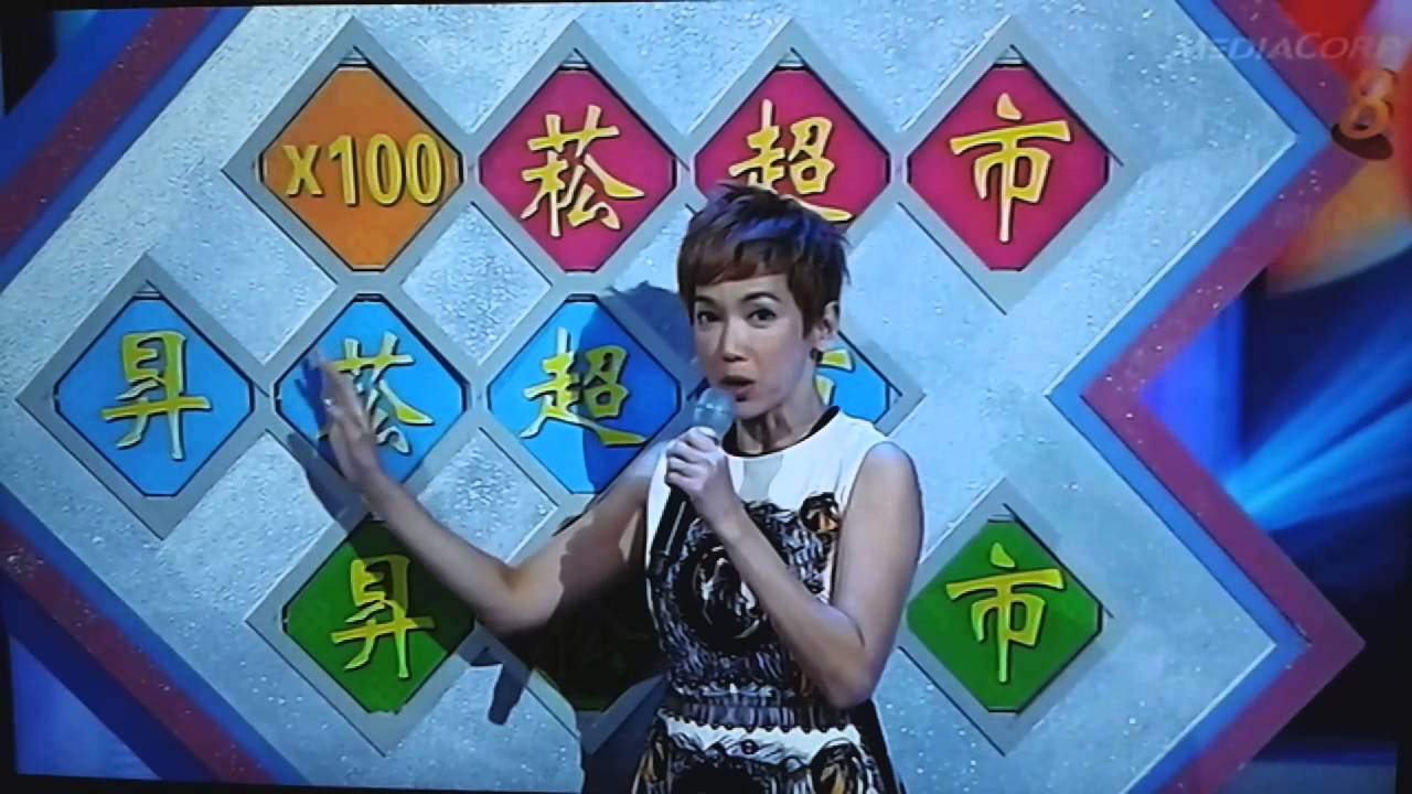 Highest Prize Money In Sheng Siong Show 2014 YouTube