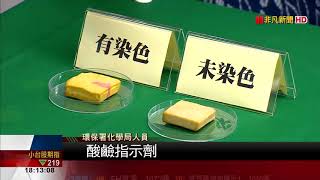 【非凡新聞】遏止毒鴨蛋毒豆干 環署公告14種毒化物