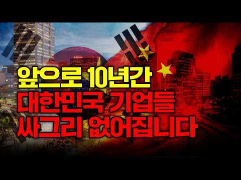 From now on, South Korean companies will inevitably be swallowed up by China (#InheritanceTax, #C...