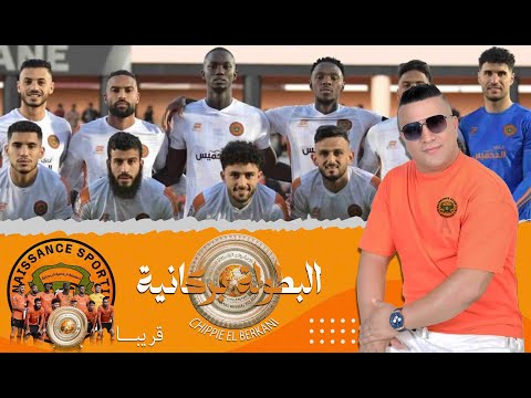 Chippie El Berkani Boutola Berkania Exclusive Video 2025 البركاني البطولة بركانية 