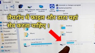 Computer aur laptop me data kaha save karna chahiye || @JogendraGyan screenshot 5