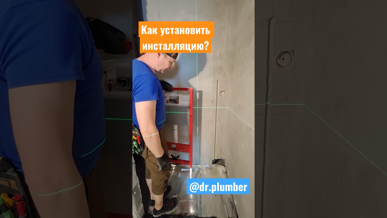 Как установить инсталляцию Инсталляция #сантехника #tece - YouTube