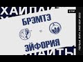 ХАЙЛАЙТЫ : БРЭМТЭ - ЭЙФОРИЯ . 2-й тур Первой лиги ЛФЛ КБР сезона 2022 .