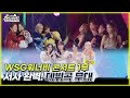 [놀면 뭐하니?] 사랑 서사 완벽 WSG워너비 콘서트 1부 데뷔곡 무대 모음 MBC20220730방송 (Hangout with Yoo)