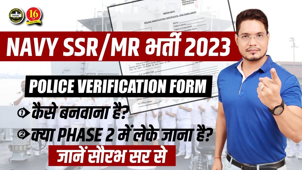 NAVY SSR/MR Police Verification Form | फॉर्म कब ले जाना है | Police Verification form kaise bhare