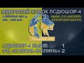 СДЮШОР-4 Львів - &quot;Ковель-Волинь&quot; 1:2 (1:1). Юнаки 2004-2005 р.н. Турнір &quot;Відкритий Кубок СДЮШОР-4&quot;