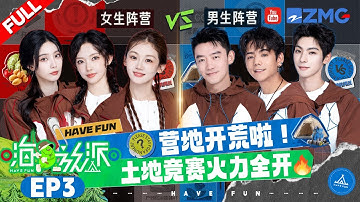 [EP3]Land competition hits hard! Cheng Xiao cut her hand — so sad!#havefun FULL