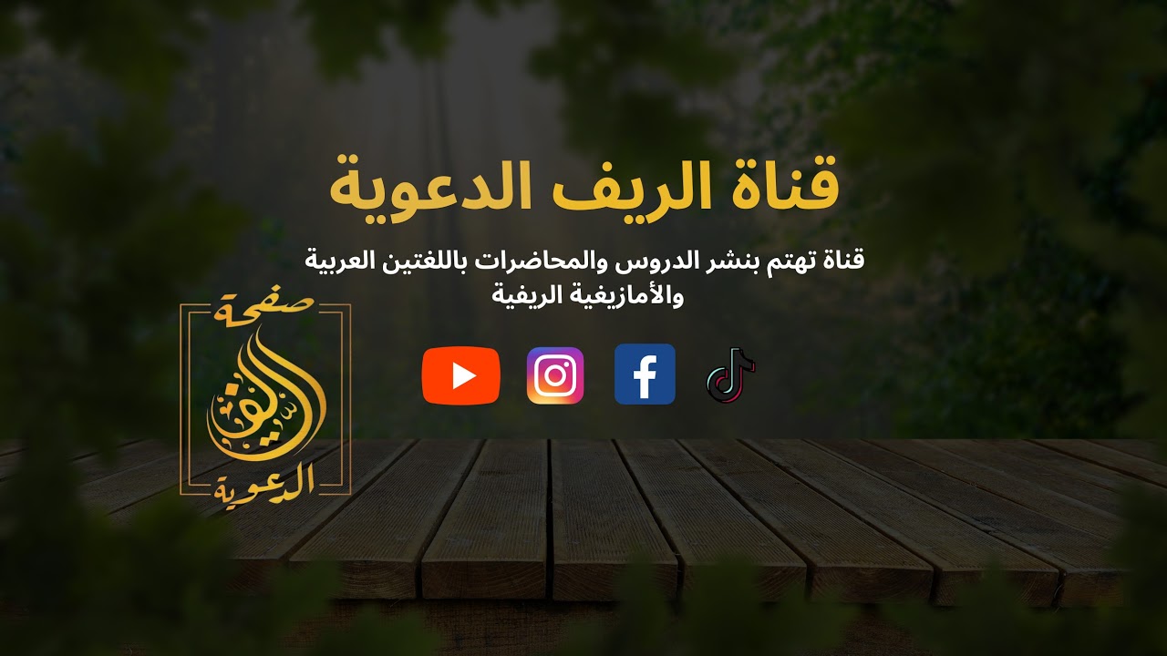 من دار الحديث الألفة بمدينة الحسيمة