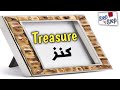 Щ Ш Щ ЩѓЩ Щ Ш Treasure ЩѓЩ ШІ рџ ЈпёЏ Щ Ш Щ ЩѓЩ Щ Ш Treasure ЩѓЩ ШІ рџ ЈпёЏ