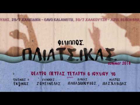 Ένα πλοίο για