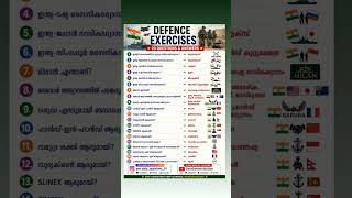 🛡️ Defence Exercises | PSC Quick Revision#DefenceExercises #KeralaPSC #GK #PSC#viralshort #job
