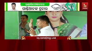 ପ୍ରଚାରର ଶେଷ ଦିନରେ ବିରୋଧୀଙ୍କୁ ଜବରଦସ୍ତ ଆଟାକ କଲେ ପାଣ୍ଡିଆନ | NandighoshaTV