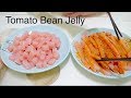 【Tomato Bean Jelly】西北小强西红柿凉粉, 好看又营养 -Nutritious bean jelly, Chinese cold jelly