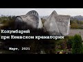 S01E05 Cemeteries walks - Колумбарий при Киевском крематории, видеозарисовки, март 2021