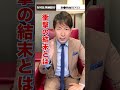 後味が悪い「#胸糞映画」Best3 1分 #映画解説 #映画紹介 #映画批評 #レビュー動画の続きは TikT0kをご覧ください❗️#有村昆 #映画コメンテーター