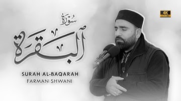 أواخر سورة البقرة - القارئ فرمان شواني | Surah Al-Baqarah - Farman Shwani