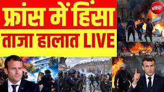 फ्रांस हिंसा पर ताजा अपडेट LIVE | France Violence | France Riots | Emmanuel Macron | NDTV