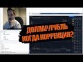 Точка входа по EUR/USD | Стоит ли покупать ВТБ | Торговые идеи Hunt for Money