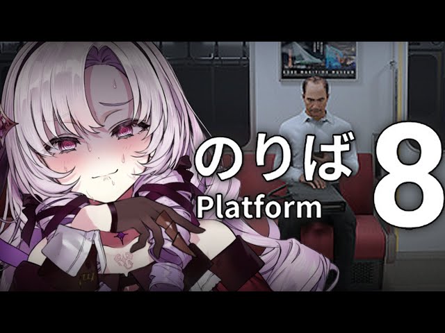 【ホラゲ】わたくしは８００番乗り場に乗りますわ。え！？無限ループ！？【８番のりば　ですわ～！】のサムネイル