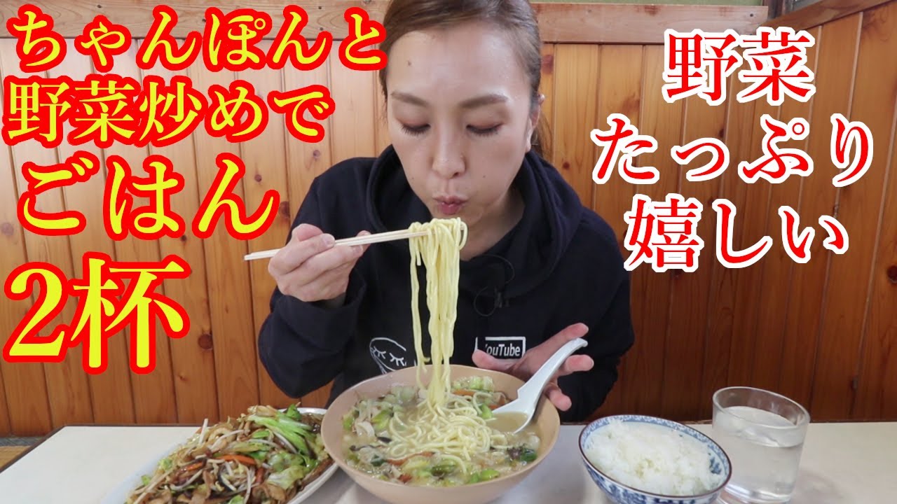 【まつき食堂】【霧島市国分】野菜たっぷりのちゃんぽんと種類豊富な野菜炒めでごはん2杯ペロリ【食べ歩き】【Mukbang】【Eating show】【먹방 】