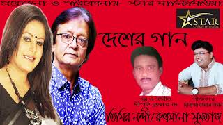 Sonar Alo-Timir Nondi Rukhsana Mumtaz. Lyric- Mohammad Kamrul Hasan. Tune - Dipok Kumar Dey.