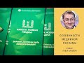 Особенности медийной рекламы. Лекция Павла Алашкина